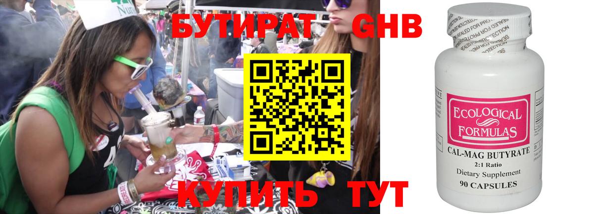 Бутират BDO 33% Новотроицк