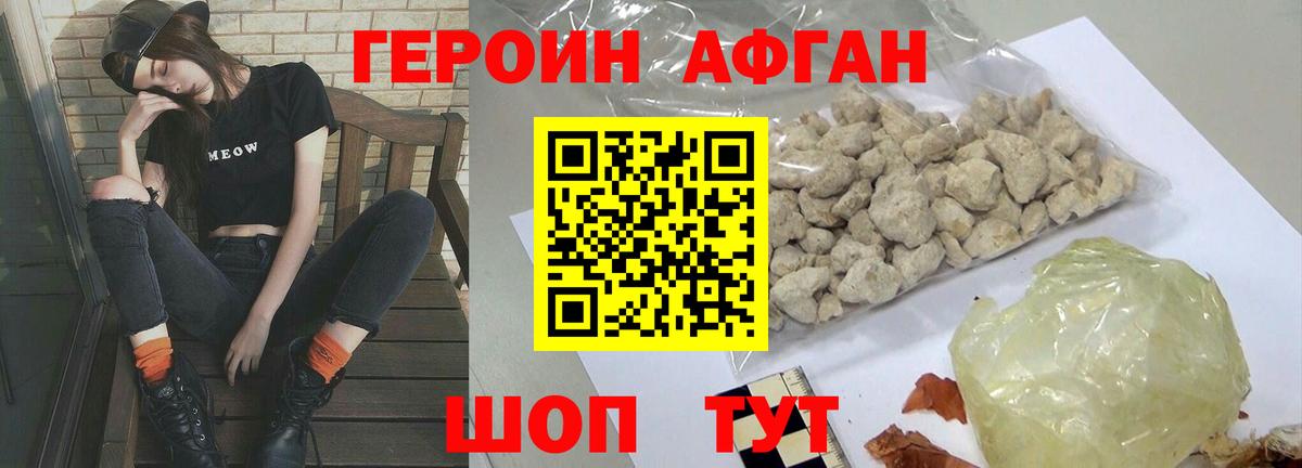 ГЕРОИН VHQ Новотроицк