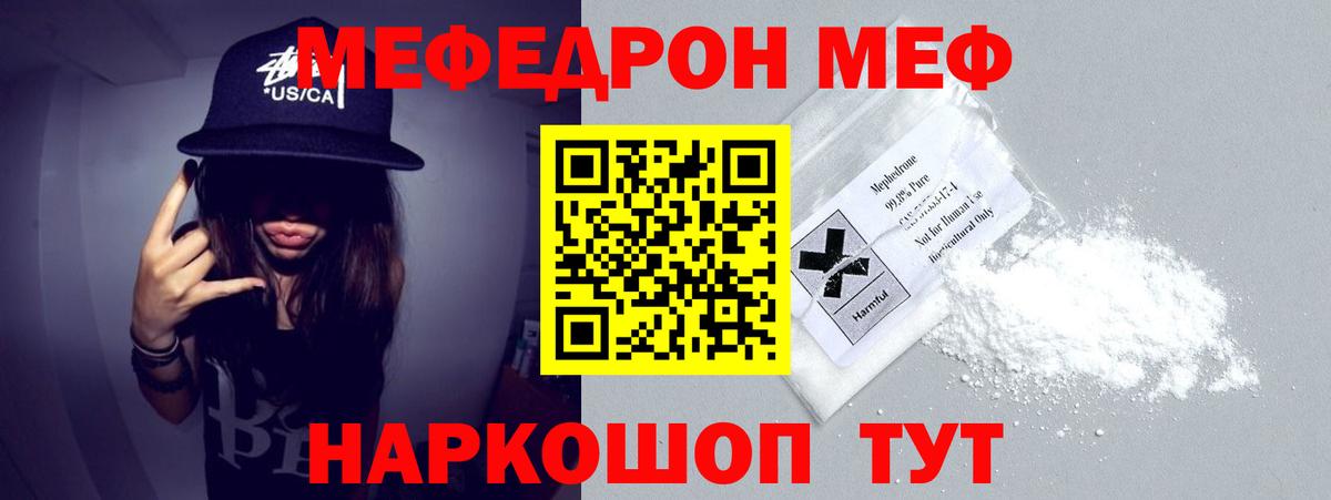 МЕФ мяу мяу  МЯУ-МЯУ мяу мяу  МЯУ-МЯУ  Вход с VPN  Новотроицк 
