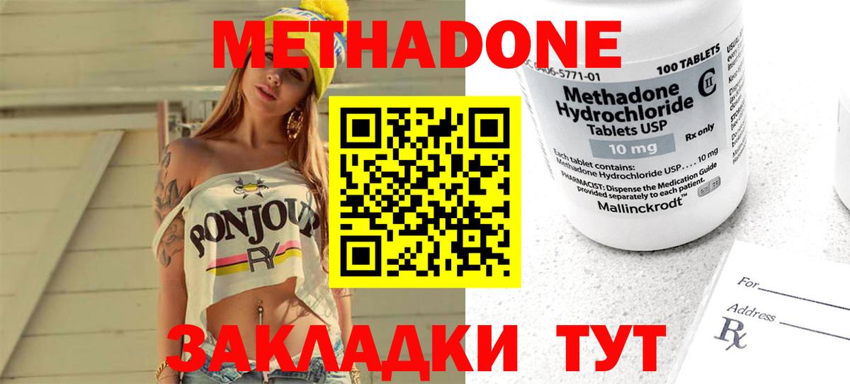 МЕТАДОН кристалл  Вход с VPN  МЕТАДОН methadone  Новотроицк 