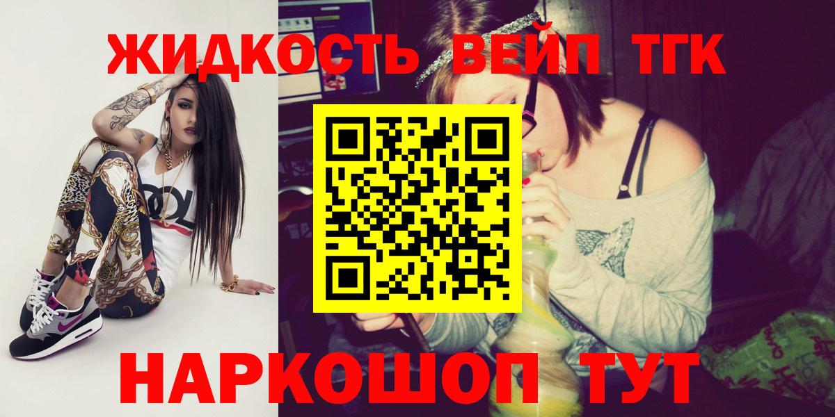 Дистиллят ТГК жижа Новотроицк