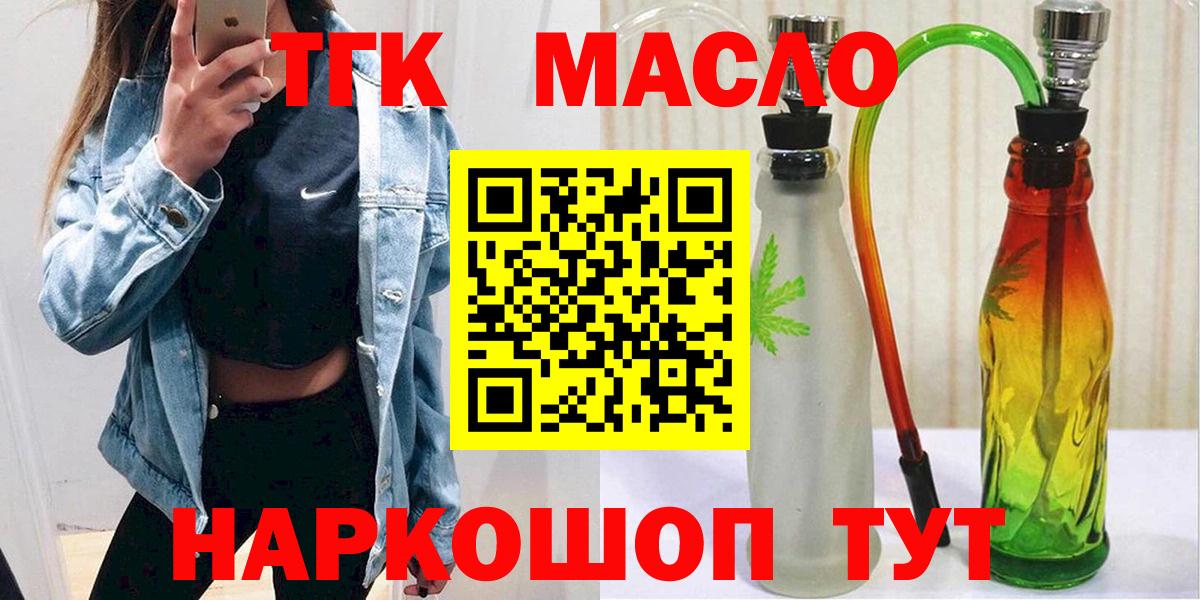ТГК Wax  Дистиллят ТГК THC oil  Новотроицк  Вход с VPN 